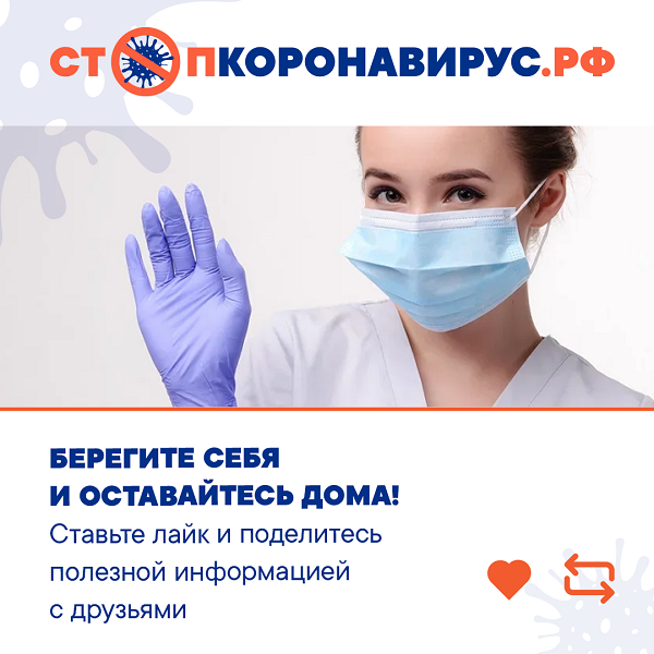 Стопкоронавирус.рф   