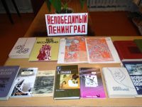 Книги о блокаде Ленинграда в Судоверфской библиотеке