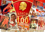 Афиша к 100-летию Комсомола
