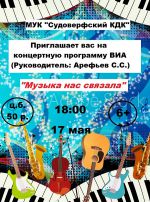 Концерт ВИА Арефьев С.С. 2019