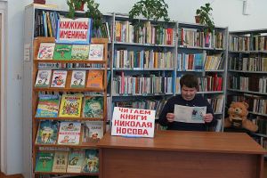 Акция «Читаем книги Николая Носова»