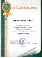 Областной конкурс детского литературного творчества «Проба пера - 2021».